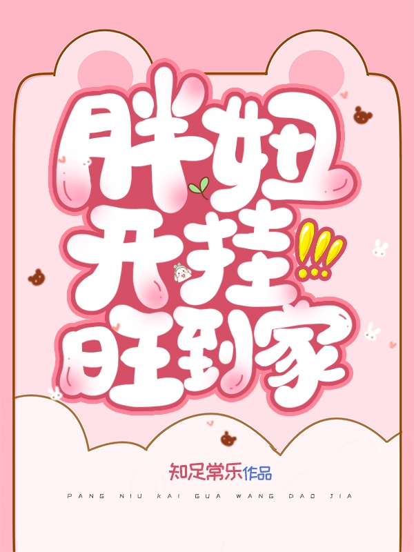 主人公苏夕颜徐青梧小说胖妞开挂旺到家在线全文阅读