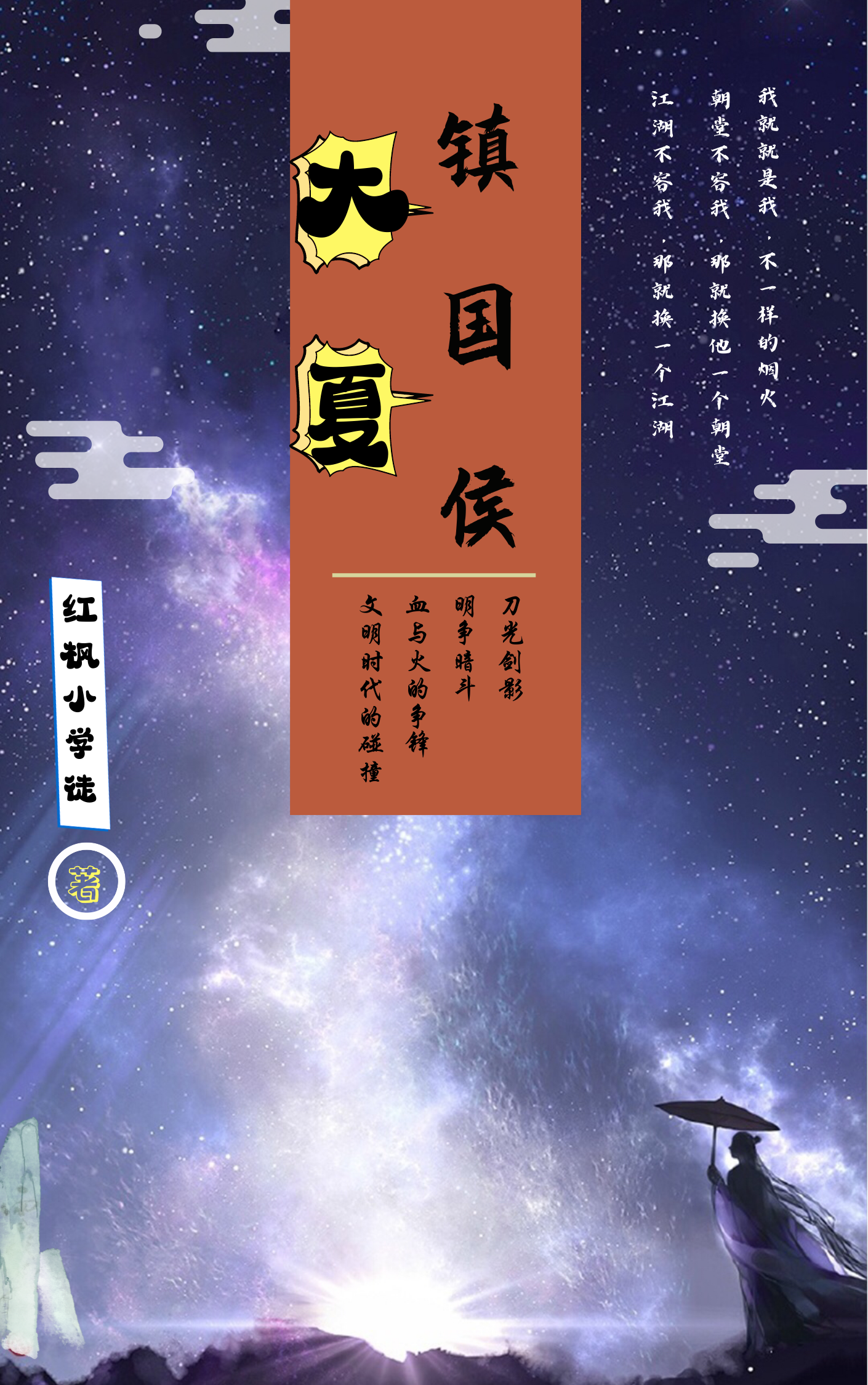 主人公叫夜幽冥夏晴柔的小说大夏镇国侯在线阅读全文