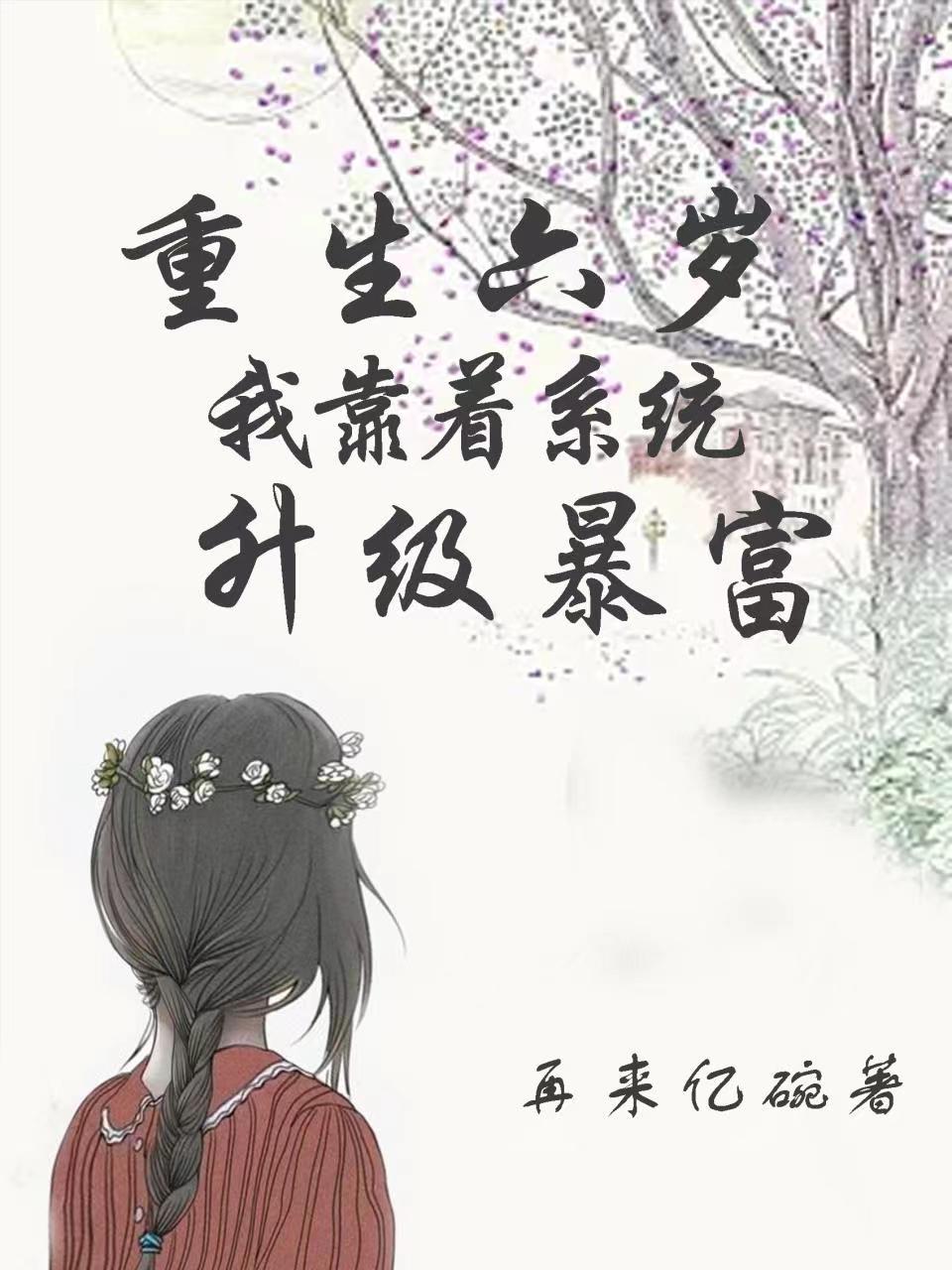 求沈望晴白鹤眠小说免费资源-够力荐小说推荐网