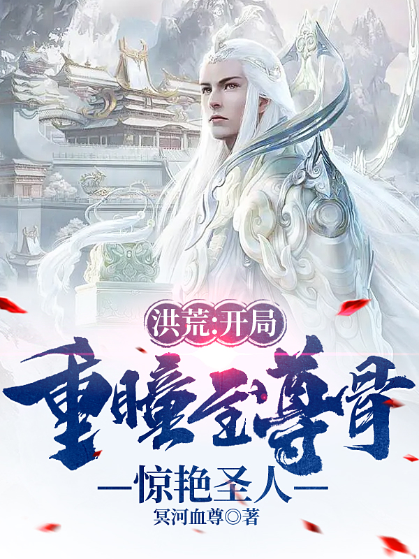 男女主人公叫姜太虚元始天尊的小说免费资源