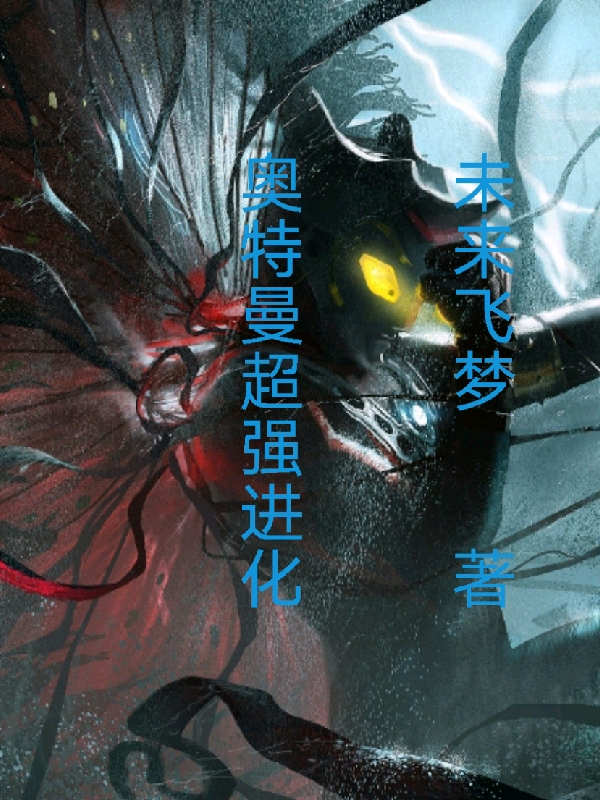 求夏树小说免费资源