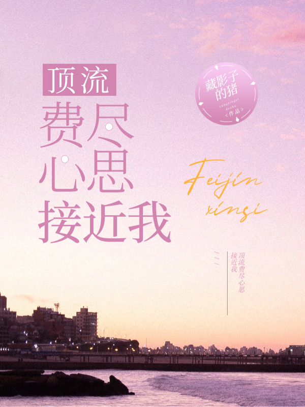 顶流费尽心思接近我苏悠何之周，顶流费尽心思接近我在线无弹窗阅读