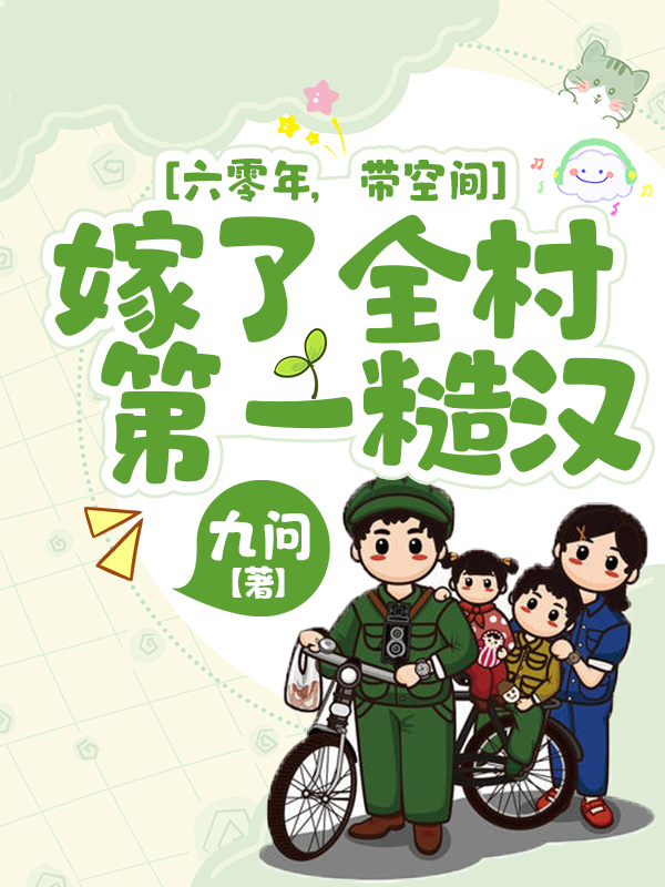 六零年，带空间嫁了全村第一糙汉最新章节（唐馨宁纪泽小说全文阅读）-够力荐小说推荐网