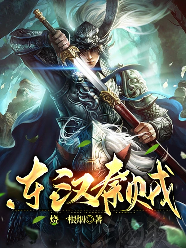 秦末小说在哪里可以看