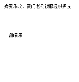 主角叫沈晏之任语棠小说娇妻乖软，豪门老公锁腰轻哄撩宠全文免费阅读