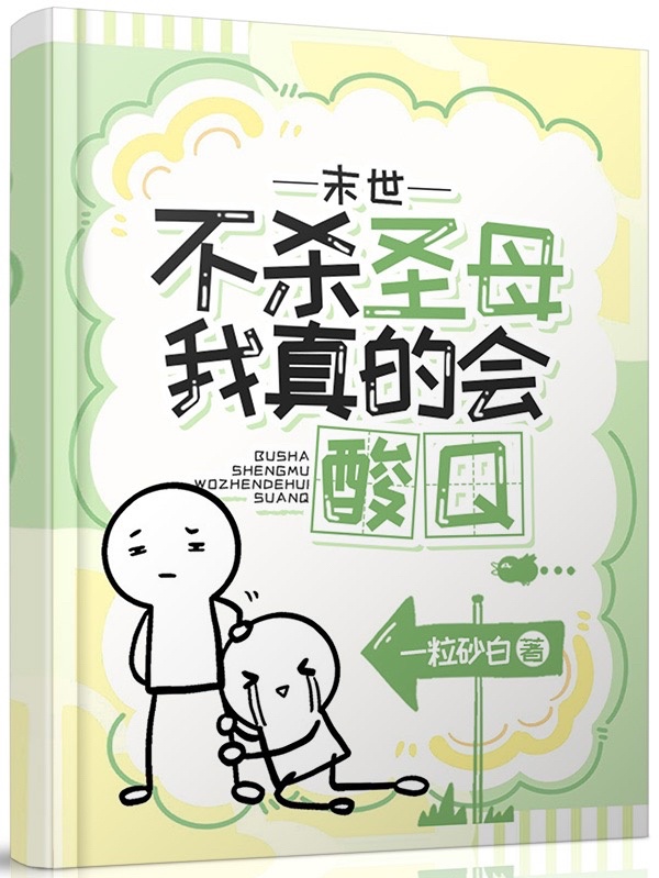小说末世不杀圣母我真的会酸Q冷久泽姜软软在线免费阅读