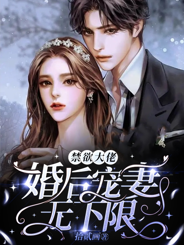 主角叫岑沅妧迟景淮小说禁欲大佬婚后宠妻无下限全文免费阅读