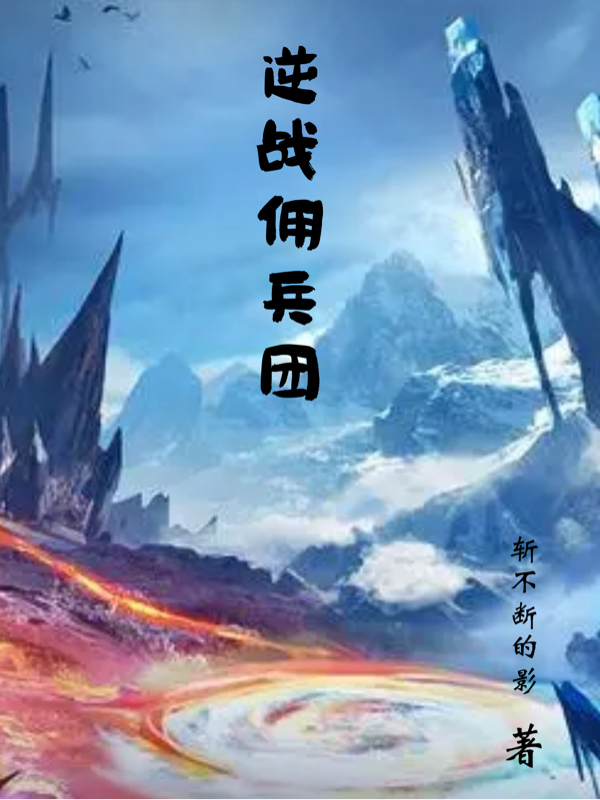 主人公叫封莫白妖妖的小说哪里免费看