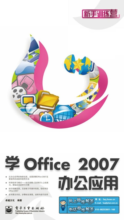 学Office 2007办公应用