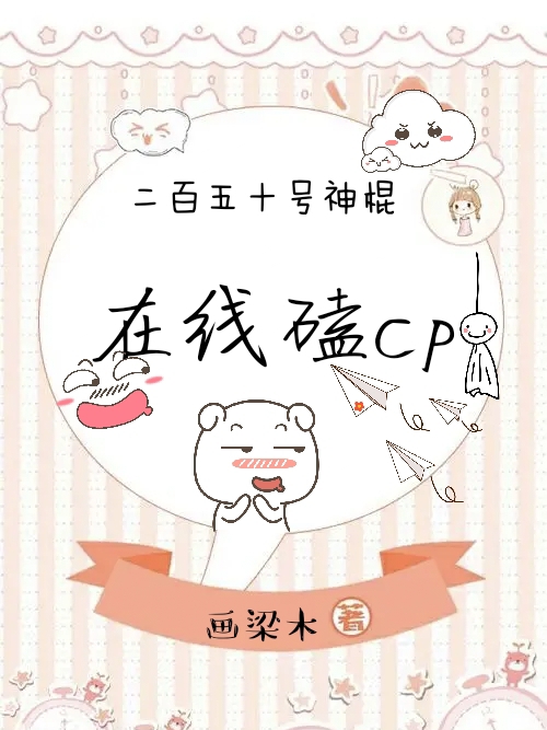 《二百五十号神棍在线磕cp》小说主角苏渺许延全文章节免费在线阅读
