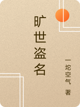 主人公叫钟鸿傅的小说哪里免费看