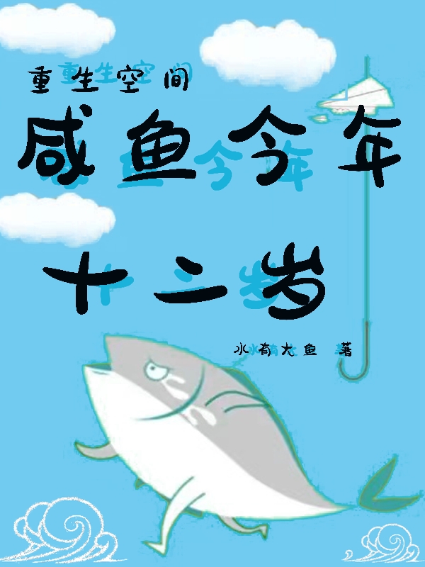 重生空间：咸鱼今年十二岁孟不芙陈月梨小说在线全文免费阅读