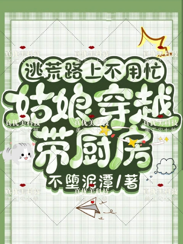 《逃荒路上不用忙，姑娘穿越带厨房》小说主角吕苗苗全文章节免费在线阅读
