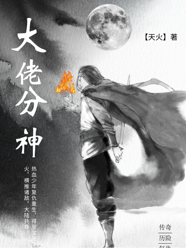 小说邹文大佬分神在线免费阅读