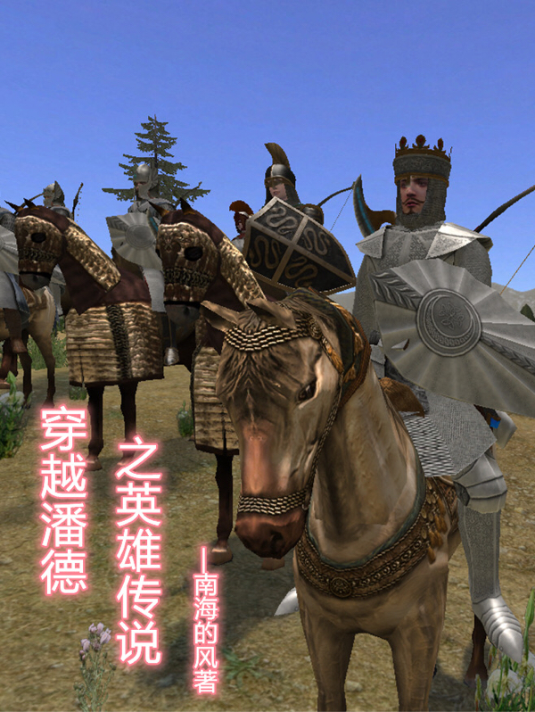 穿越潘德之英雄傳說