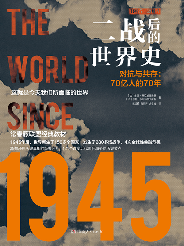 二战后的世界史：19452014年的世界历史