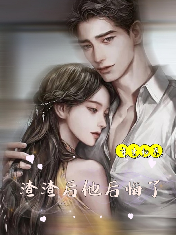 主人公叫肖栋寒萧莹的小说哪里免费看