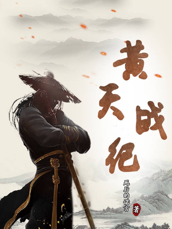 求庄衍小说免费资源