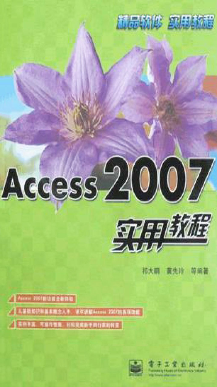 Access 2007实用教程