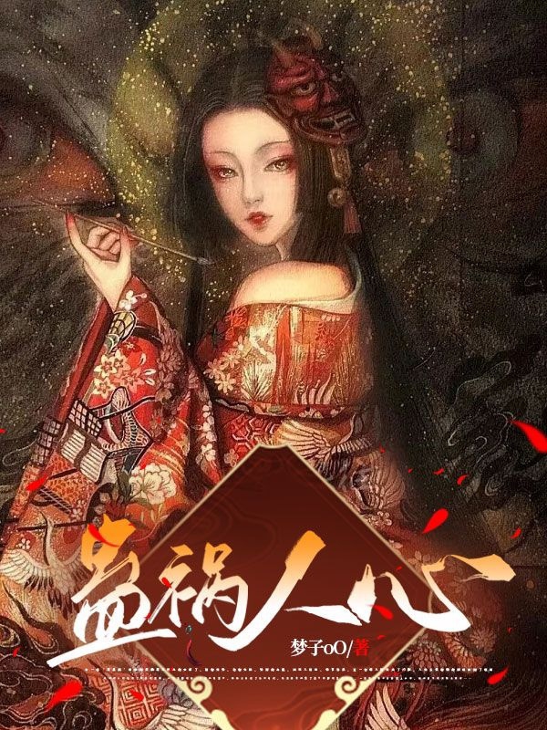 蒋阿漫楚文辞小说蛊祸人心无广告阅读