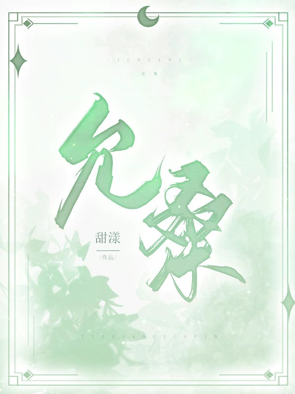 允桑白瑢禾桑桑，允桑最新章节