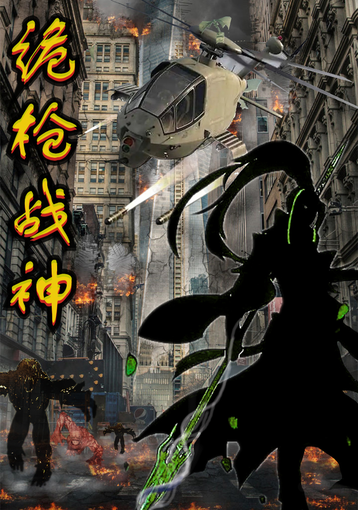 《诡枪战神》小说全文在线试读，《诡枪战神》最新章节目录