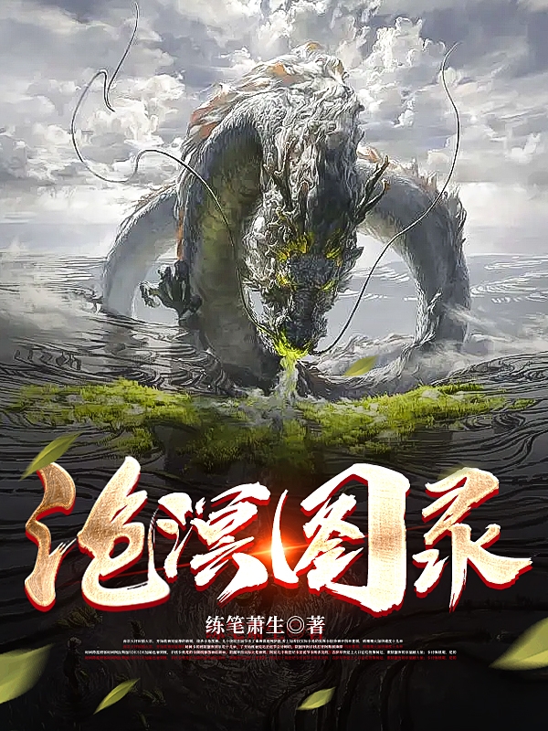 方羽小说在线全文免费阅读（沧溟图录无弹窗无删减）-瑞奇文学