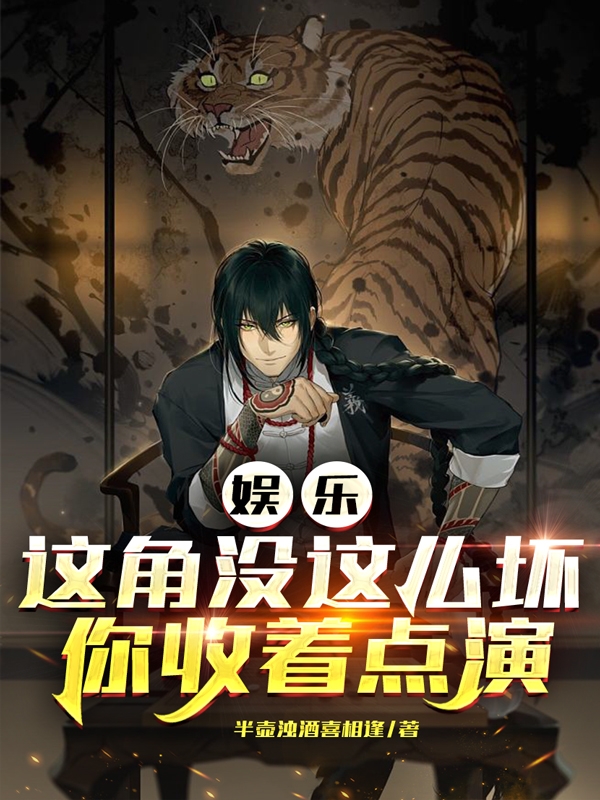 陈平柳依依小说叫什么（娱乐：这角没这么坏，你收着点演免费阅读）