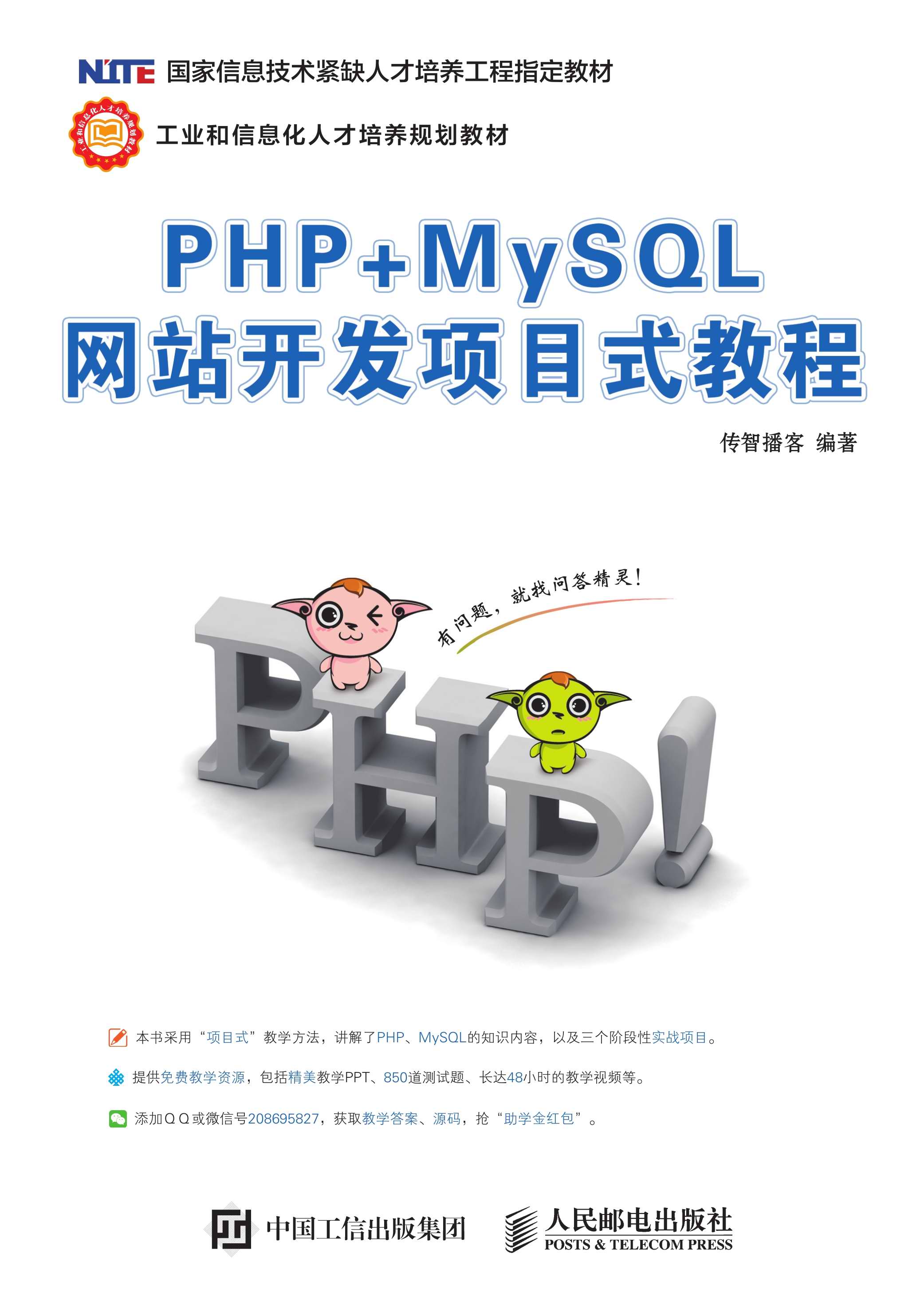PHP+MySQL网站开发项目式教程