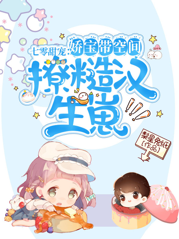 七零甜宠：娇宝带空间撩糙汉生崽陆淮年江柚，七零甜宠：娇宝带空间撩糙汉生崽最新章节