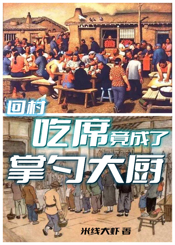 主角是陈辰的小说全文免费阅读，回村吃席，竟成了掌勺大厨最新章节阅读