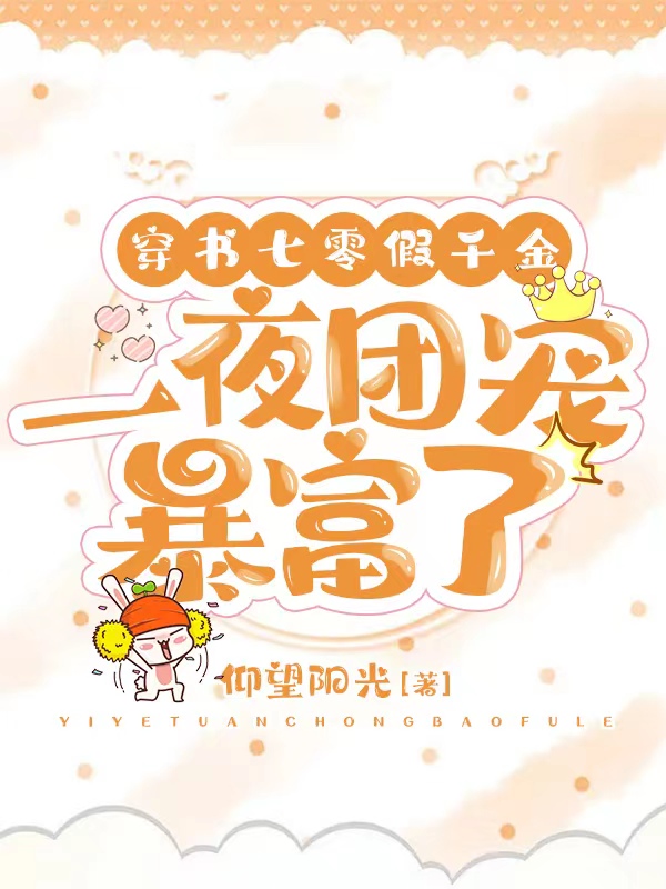 唐莞莞小说在哪里可以看