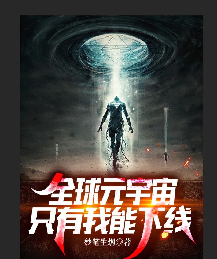 全球元宇宙：只有我能下线最新章节（任天迹任翰林小说全文阅读）-够力荐小说推荐网