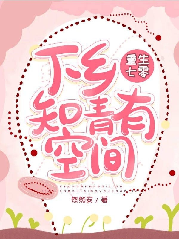 主角叫安然肖成安的小说在哪阅读