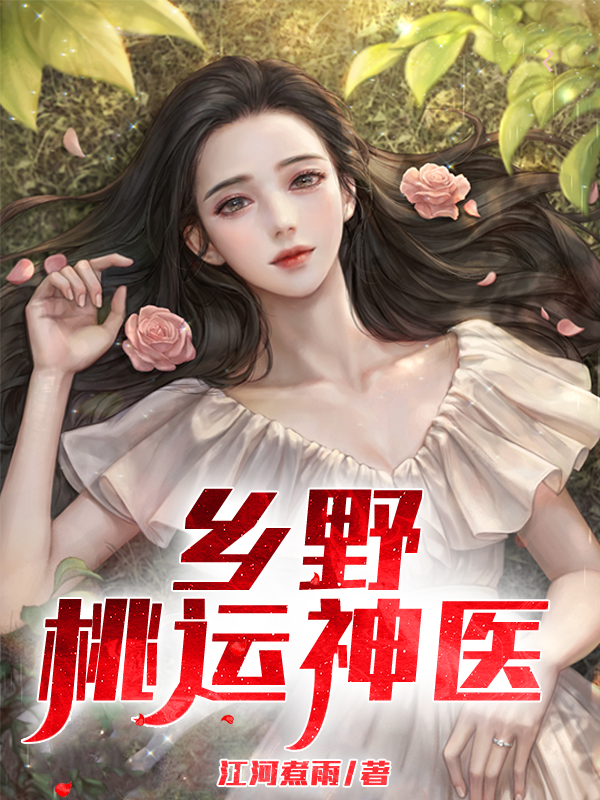 乡野桃运神医最新章节（陈阳叶红玉小说全文阅读）-够力荐小说推荐网