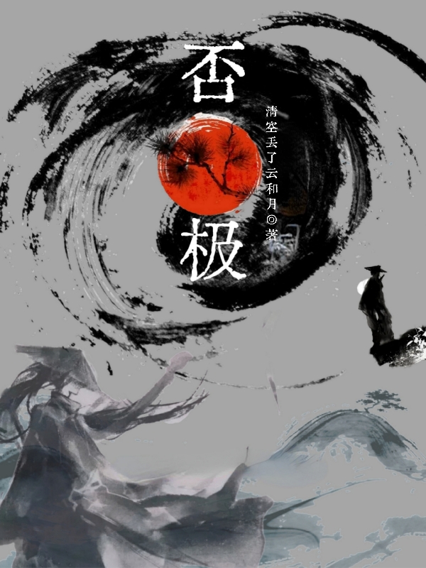主角云尚宇小说否极免费阅读