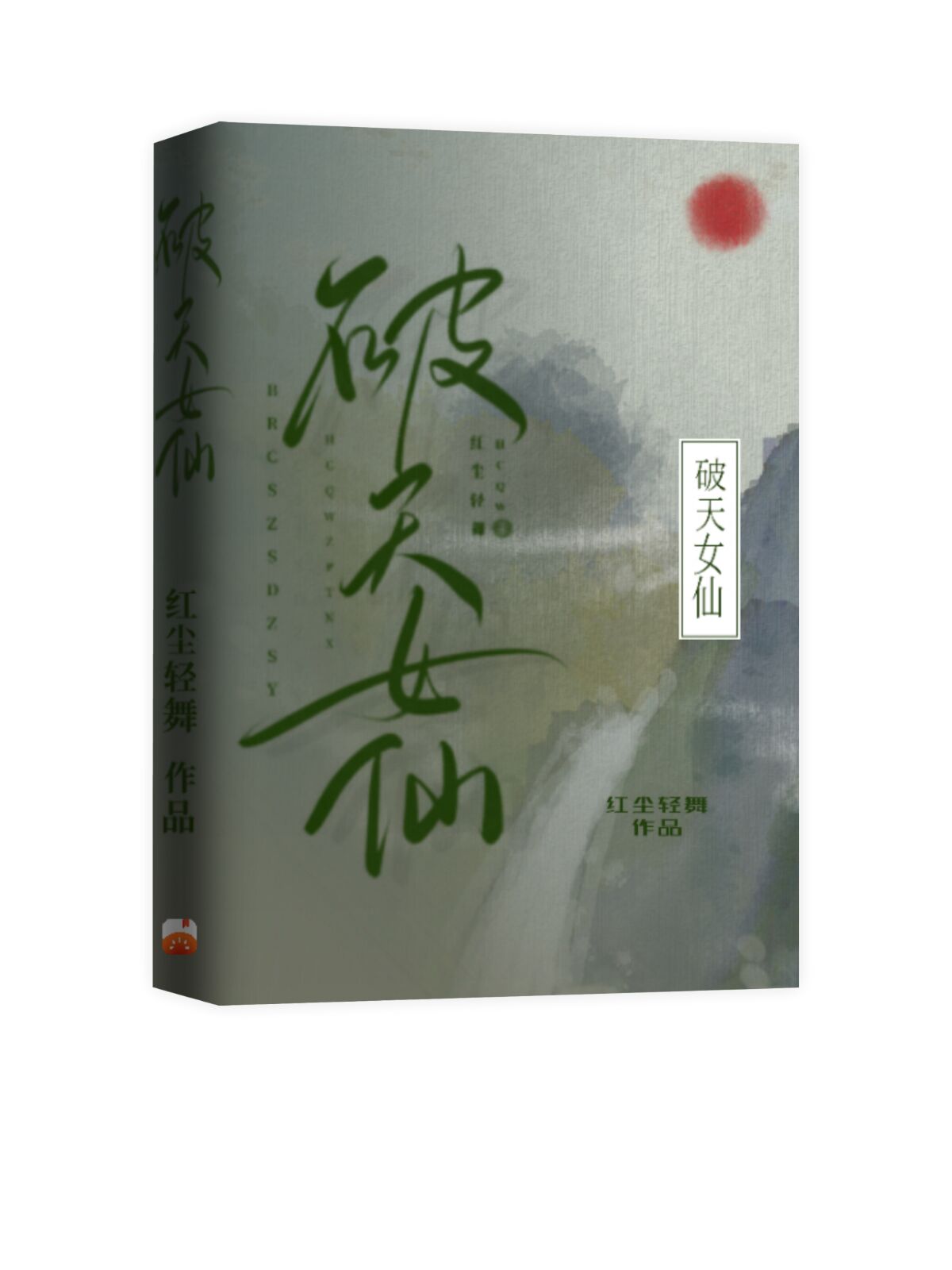 主角叫林木槿的小说最新章节阅读，破天女仙全文免费阅读