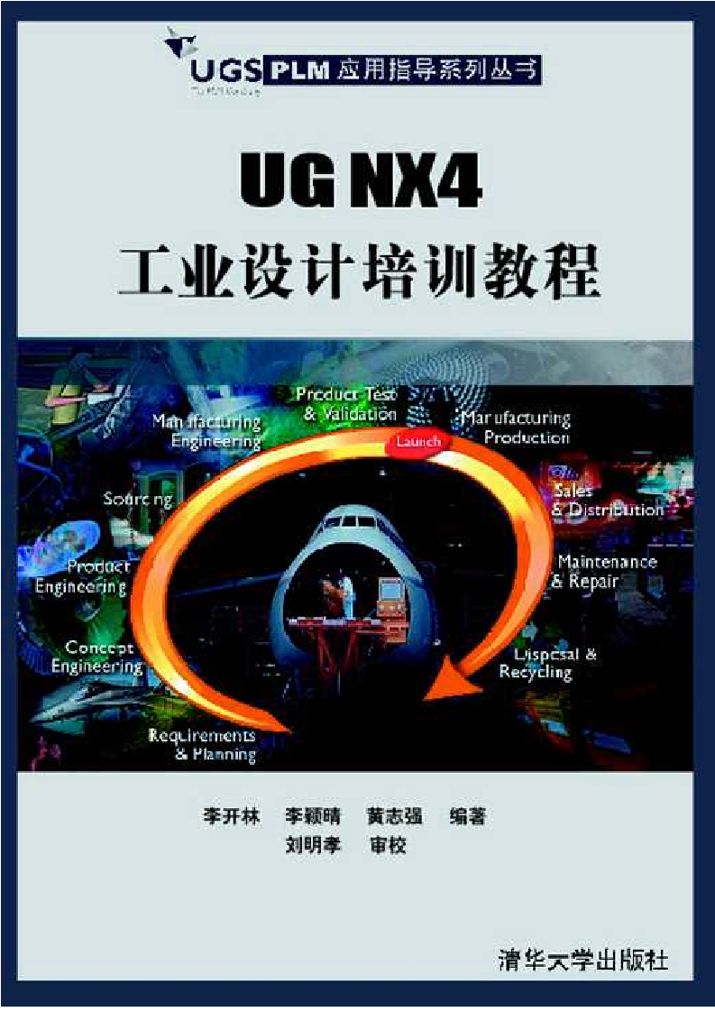UG NX4工业设计培训教程