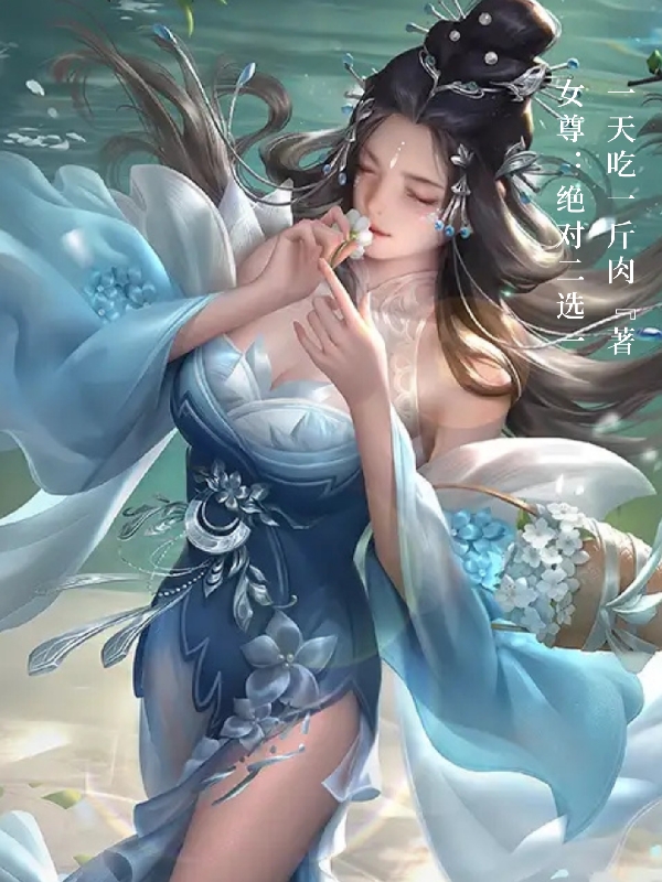 小说程丰年女尊：绝对二选一在线免费阅读