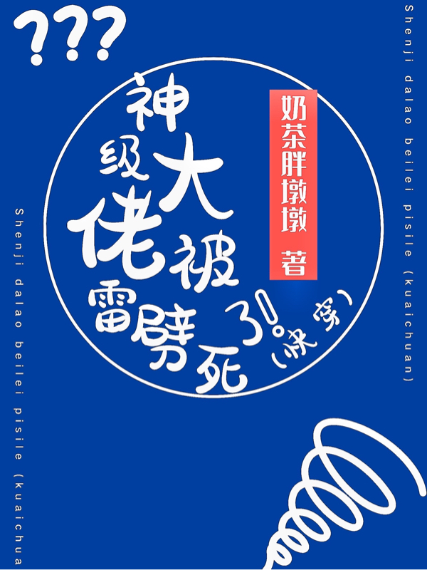 主人公叫祈战系统：黑子的小说神级大佬被雷劈死了（快穿）在线阅读全文