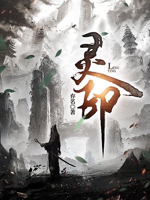 陈羽小说《灵印》在线阅读