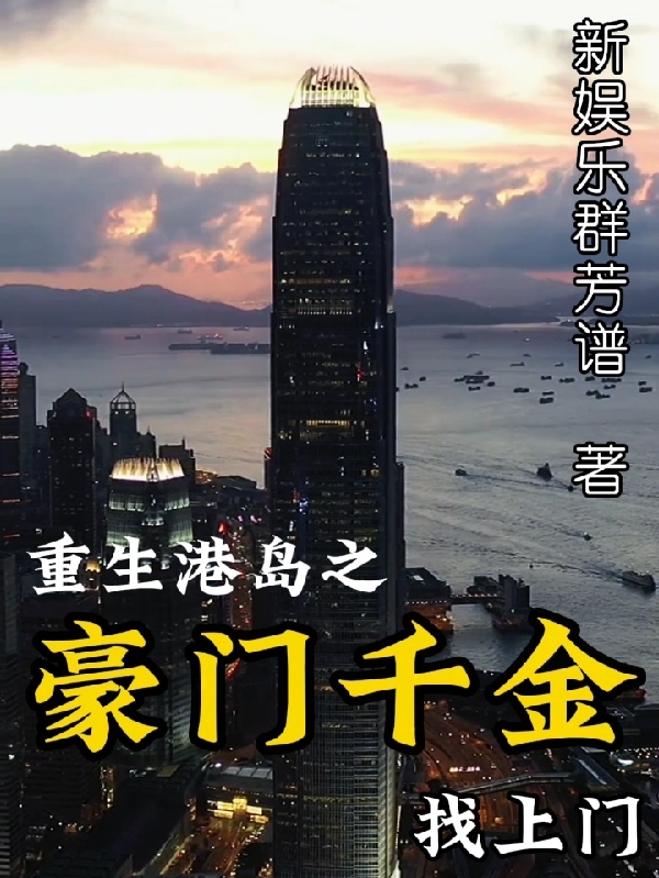 重生港岛之豪门千金找上门在线免费看梁天小说无广告阅读