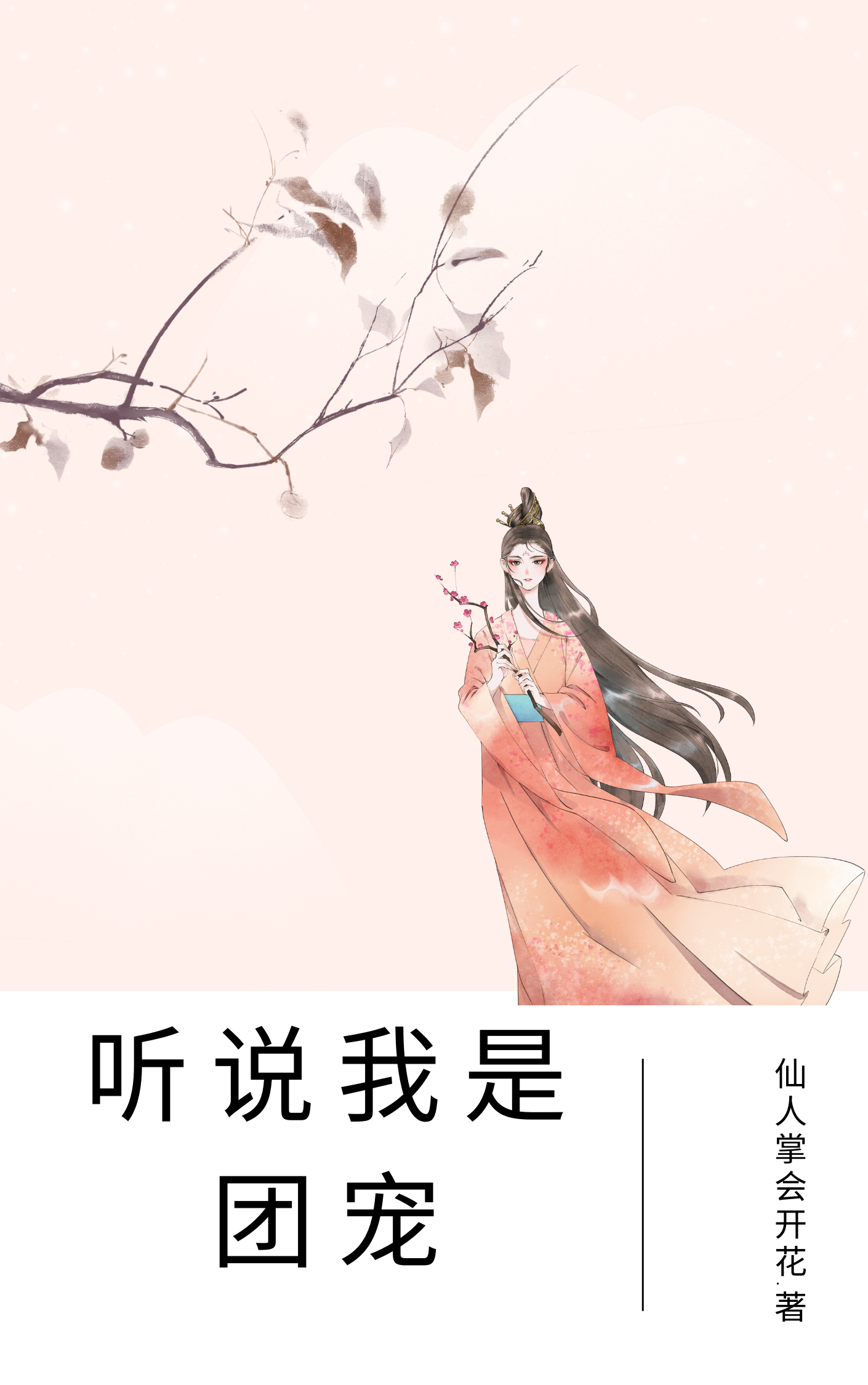 《听说我是团宠》小说大结局免费试读 林烟程栩然小说