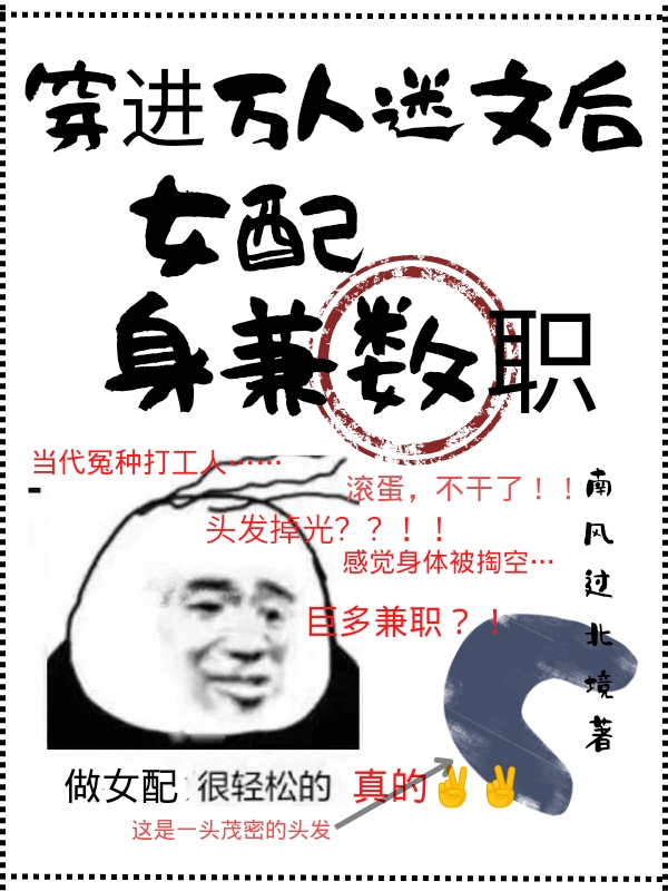 穿进万人迷文后，女配身兼数职最新章节，穿进万人迷文后，女配身兼数职免费阅读