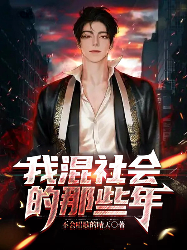 主角叫陈野的小说在哪阅读