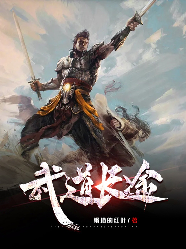 纪玄小说在哪可以免费看，武道长途完结版在线阅读