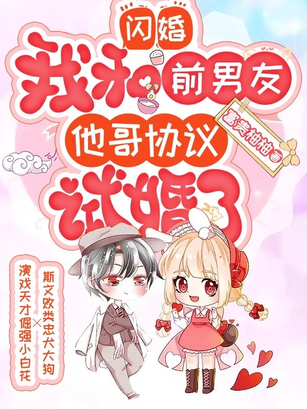 闪婚：我和前男友他哥协议试婚了最新章节阅读林禾赵彦白小说在线免费阅读