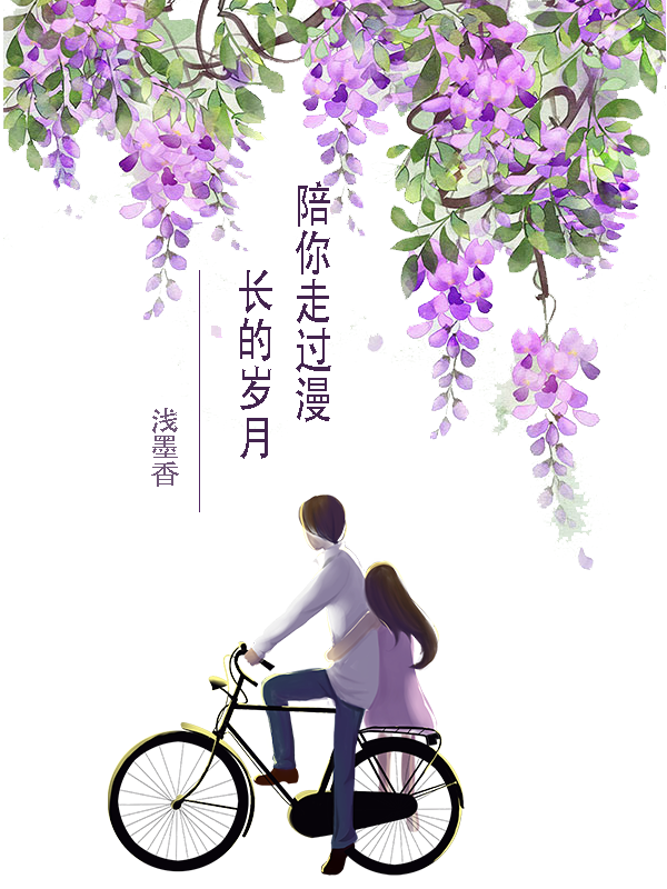 小说梁冰夏江晏在哪看，陪你走过漫长的岁月完整版阅读