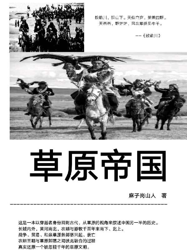 完整版《草原帝国》免费阅读