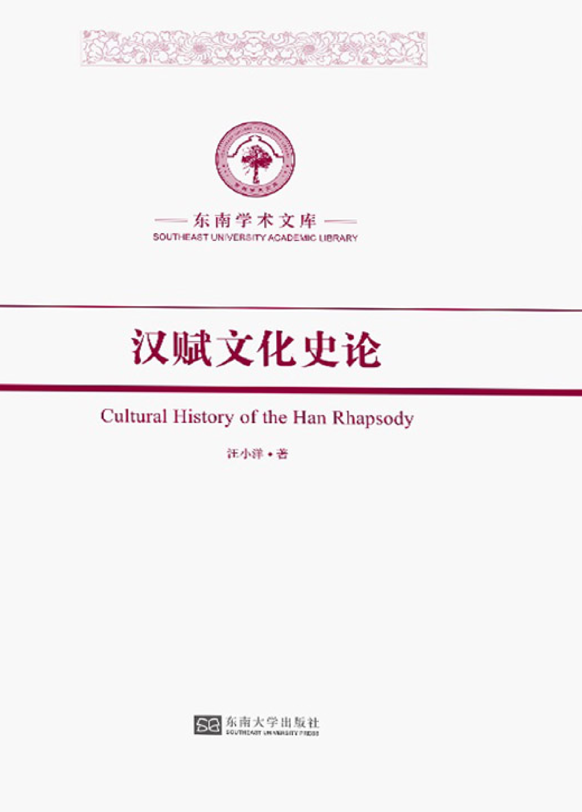 汉赋文化史论